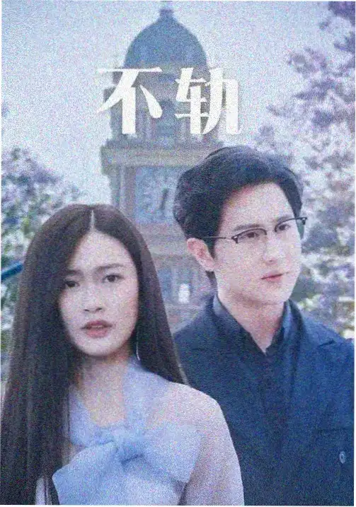 泰山传奇